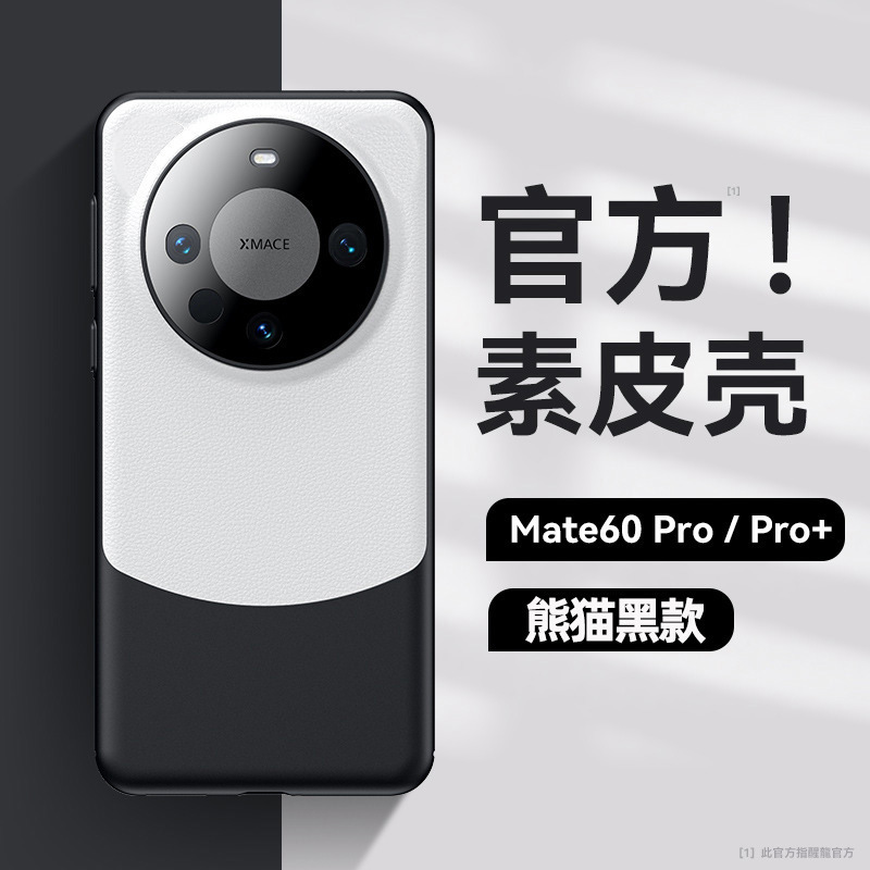 熊貓適用華為mate70 Pro手機殼素皮防摔官方品質商務簡約一件代發