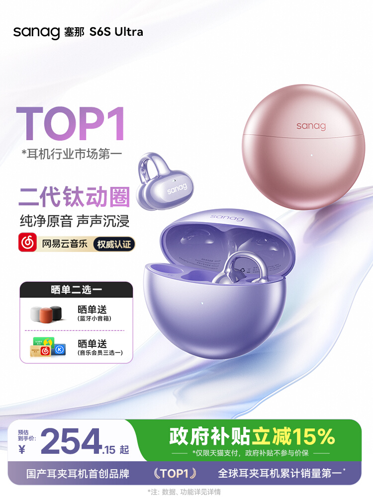 塞那S6S Pro耳夾藍牙耳機無線氣骨傳導開放式Ai運動2025新款Ultra