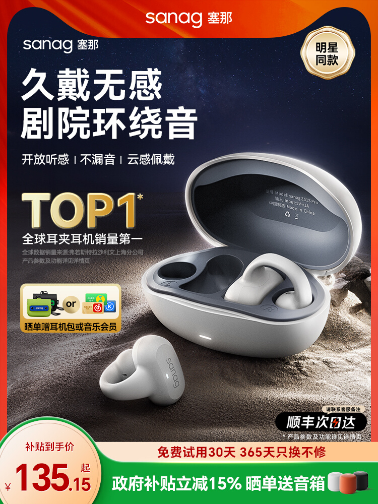 塞那Z50耳夾式藍牙耳機氣骨傳導無線開放式不入耳掛運動2025新款