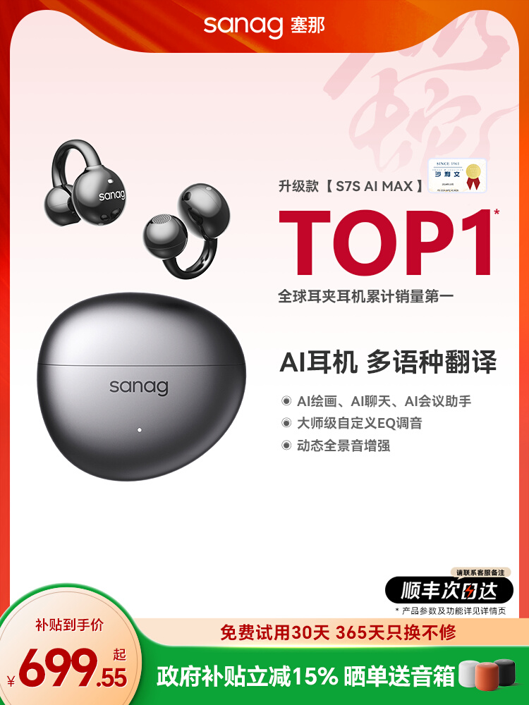 塞那S7S AI MAX同聲傳譯藍牙耳機不入耳夾式無線翻譯開放氣骨傳導
