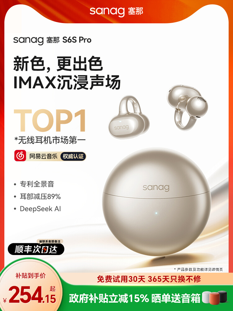 塞那S6S Pro耳夾藍牙耳機開放式無線不入耳氣骨傳導運動2025新款