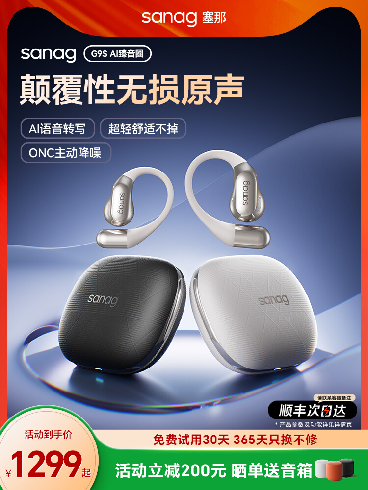 塞那G9S AI藍牙耳機主動降噪開放式掛耳不入耳真無線運動2025新款