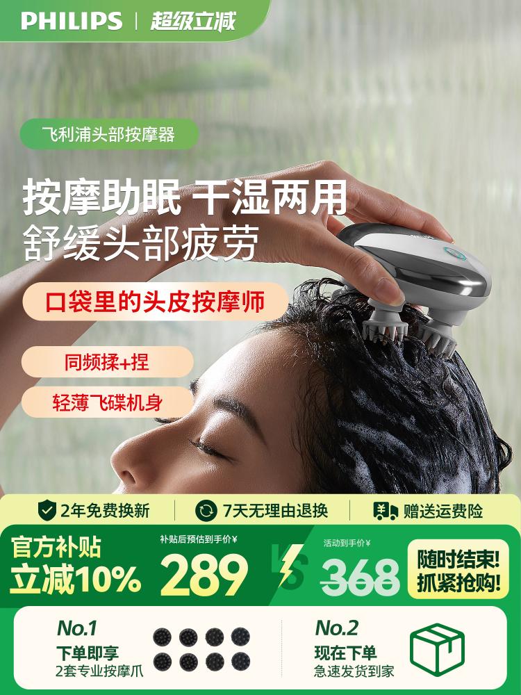 飛利浦頭部按摩器頭皮按摩爪按摩儀撓頭抓頭神器家用電動揉捏