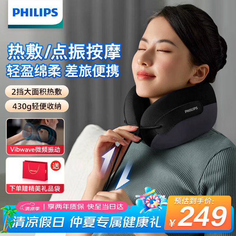 飛利浦（PHILIPS）頸椎按摩器 U型頸部按摩儀午休按摩枕脖子支撐熱敷振動按摩 生日禮物 送禮禮品 PPM3106N