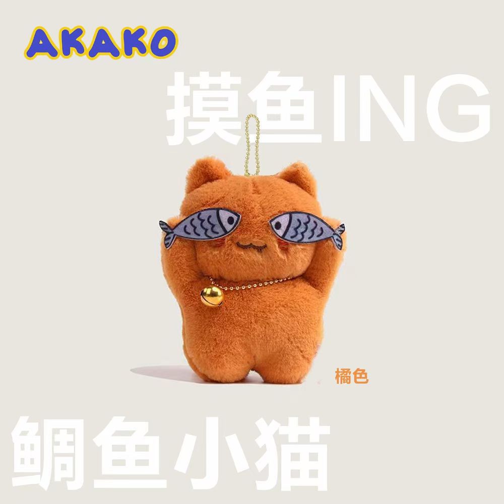 原創害羞貓可愛調皮貓魚潮流毛絨掛件玩偶車掛飾鑰匙扣