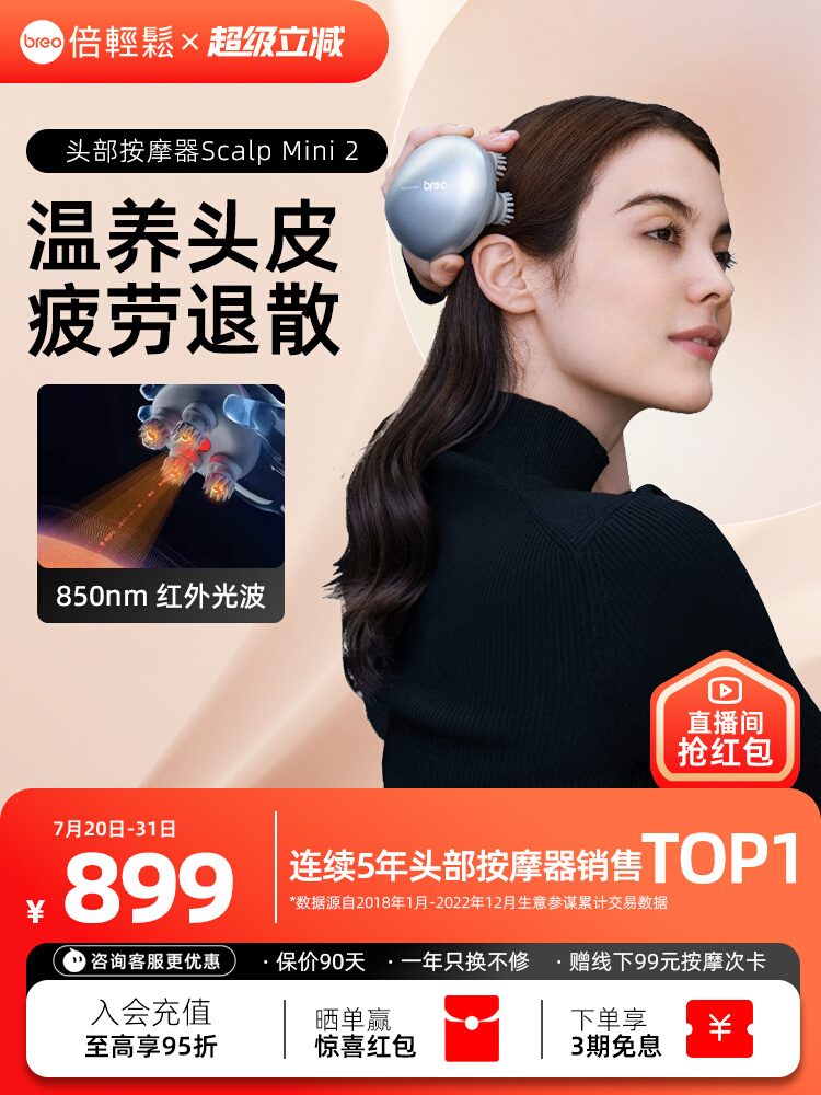 官方旗艦店倍輕松頭皮按摩爪ScalpMini2頭部按摩器熱敷紅外防水