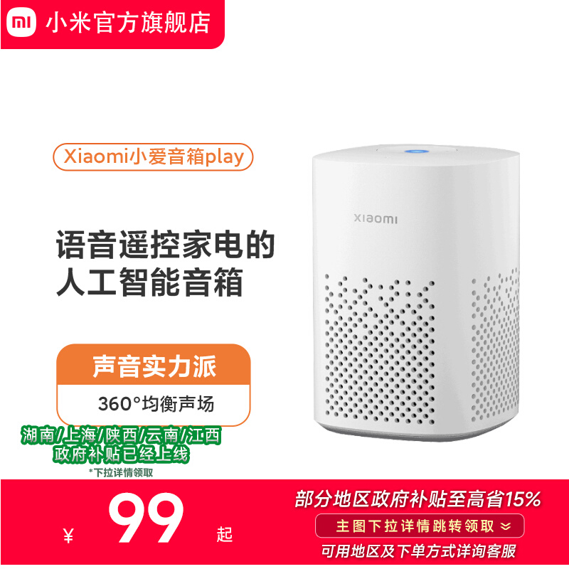 小米小愛音箱Play智能音箱小愛同學家用藍牙音響控智能門鎖掃地機