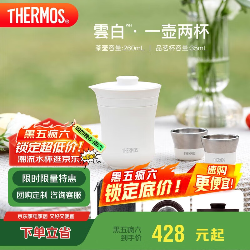 膳魔師（THERMOS）不銹鋼保溫杯260ml旅行茶壺茶杯套組保冷水杯子露營水杯子
